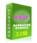 测试网络应用系统软件测试实训